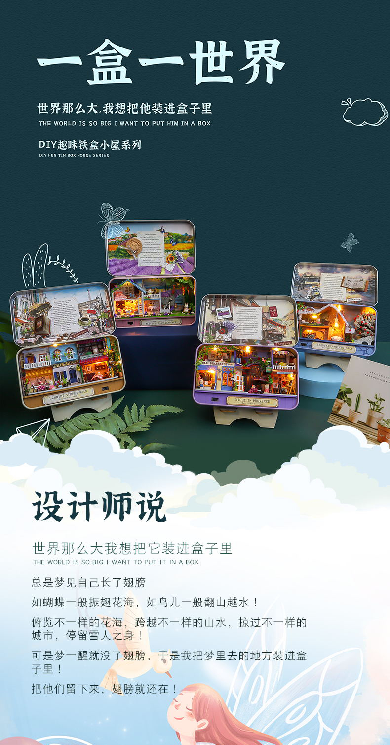 一盒一世界-普罗旺斯微场景diy小屋手工制作拼装玩具