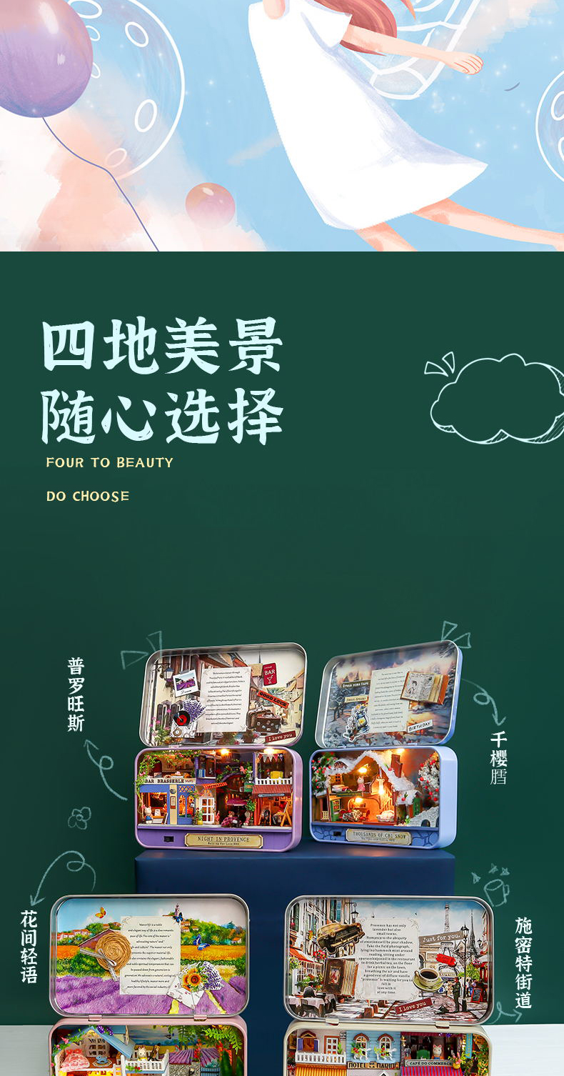一盒一世界-普罗旺斯微场景diy小屋手工制作拼装玩具