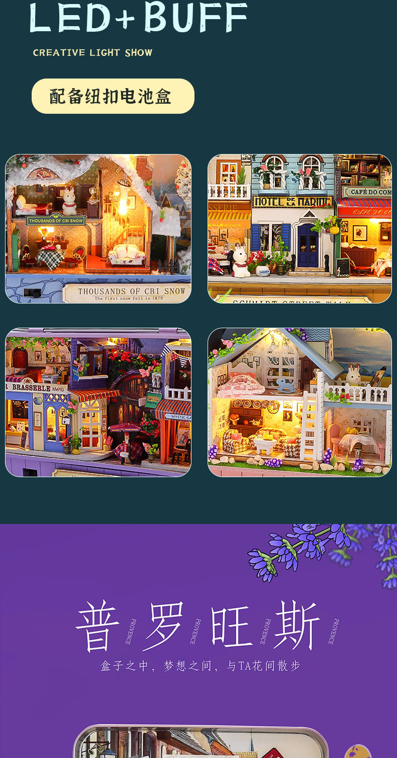 一盒一世界-普罗旺斯微场景diy小屋手工制作拼装玩具