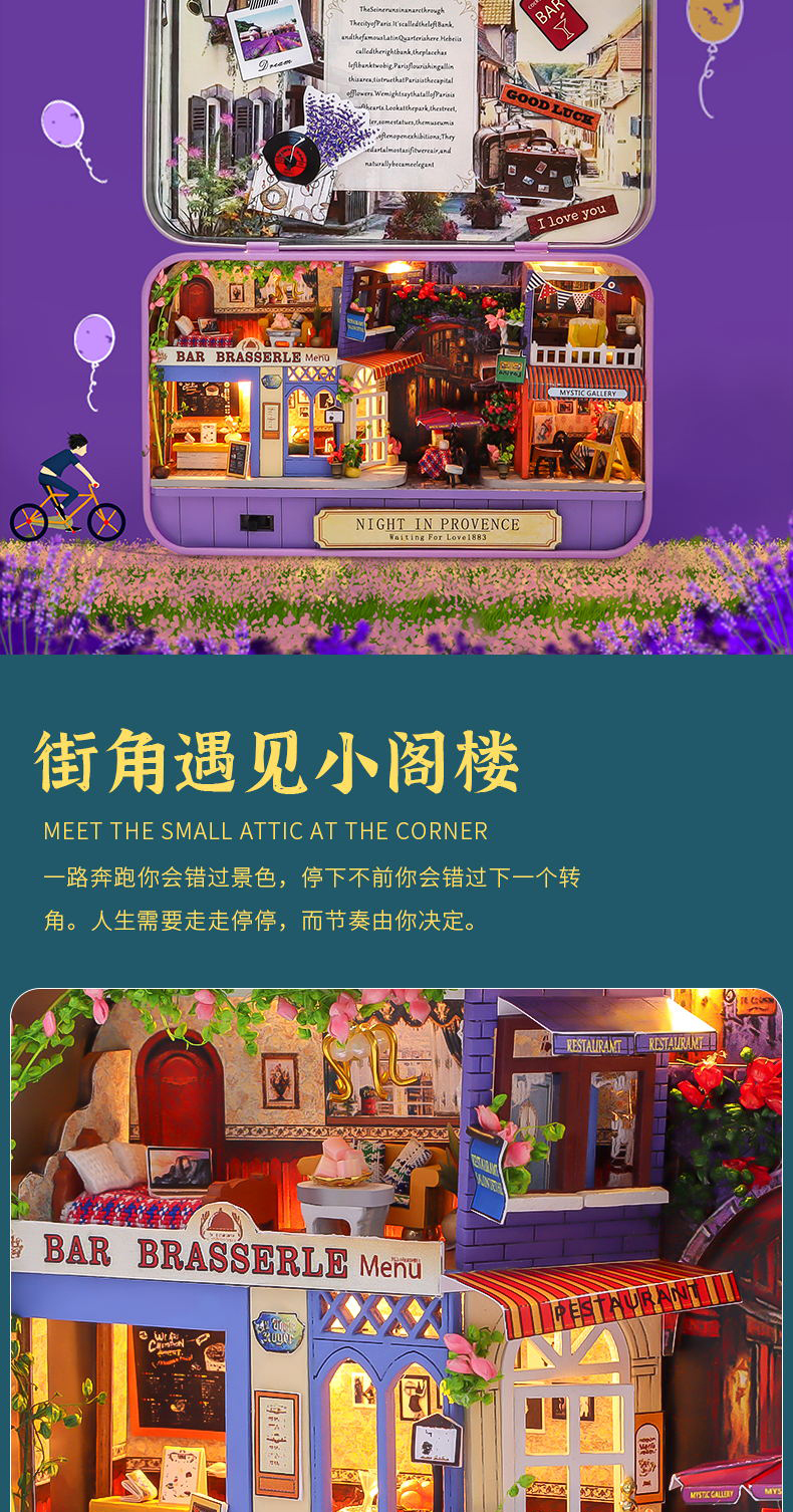 一盒一世界-普罗旺斯微场景diy小屋手工制作拼装玩具