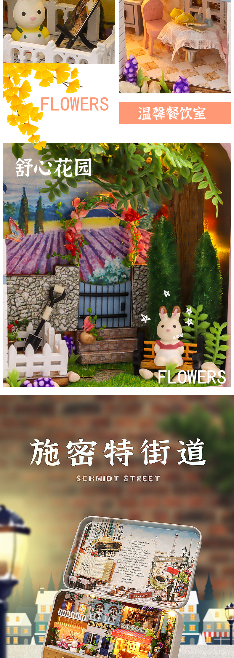 一盒一世界-普罗旺斯微场景diy小屋手工制作拼装玩具