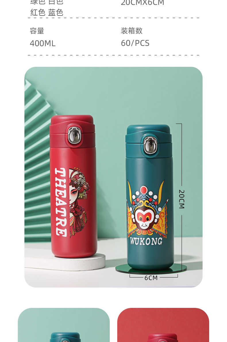 400ML复古中国风国潮脸谱保温杯个性潮流弹盖水杯子