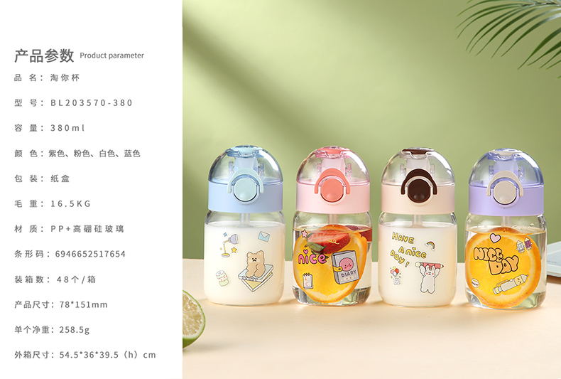 380ML日系卡通淘你玻璃杯简约小清新ins风弹盖吸管水杯