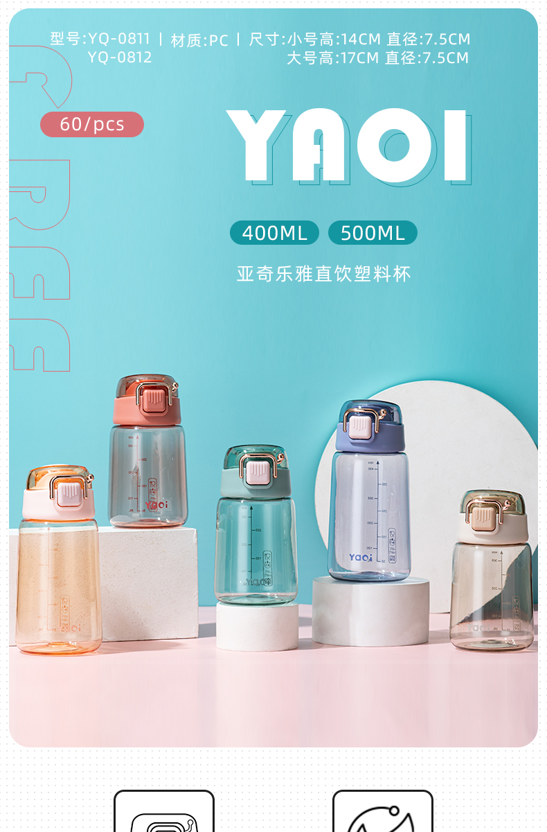 400ML亚奇乐雅直饮塑料杯弹跳盖便携提手运动水杯