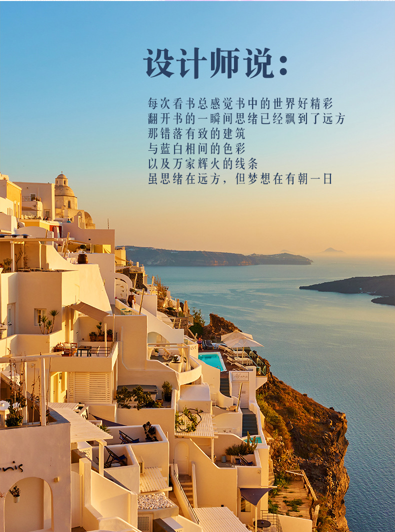 书.风景-圣托里尼群岛diy小屋拼装木质模型生日礼物