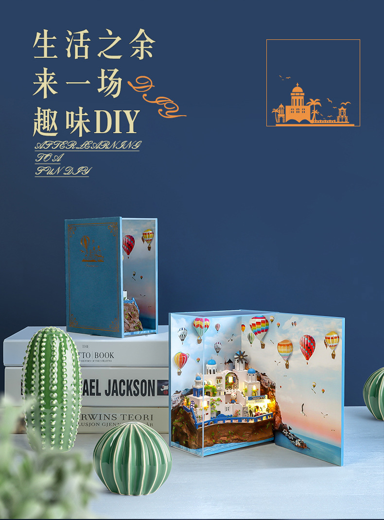 书.风景-圣托里尼群岛diy小屋拼装木质模型生日礼物