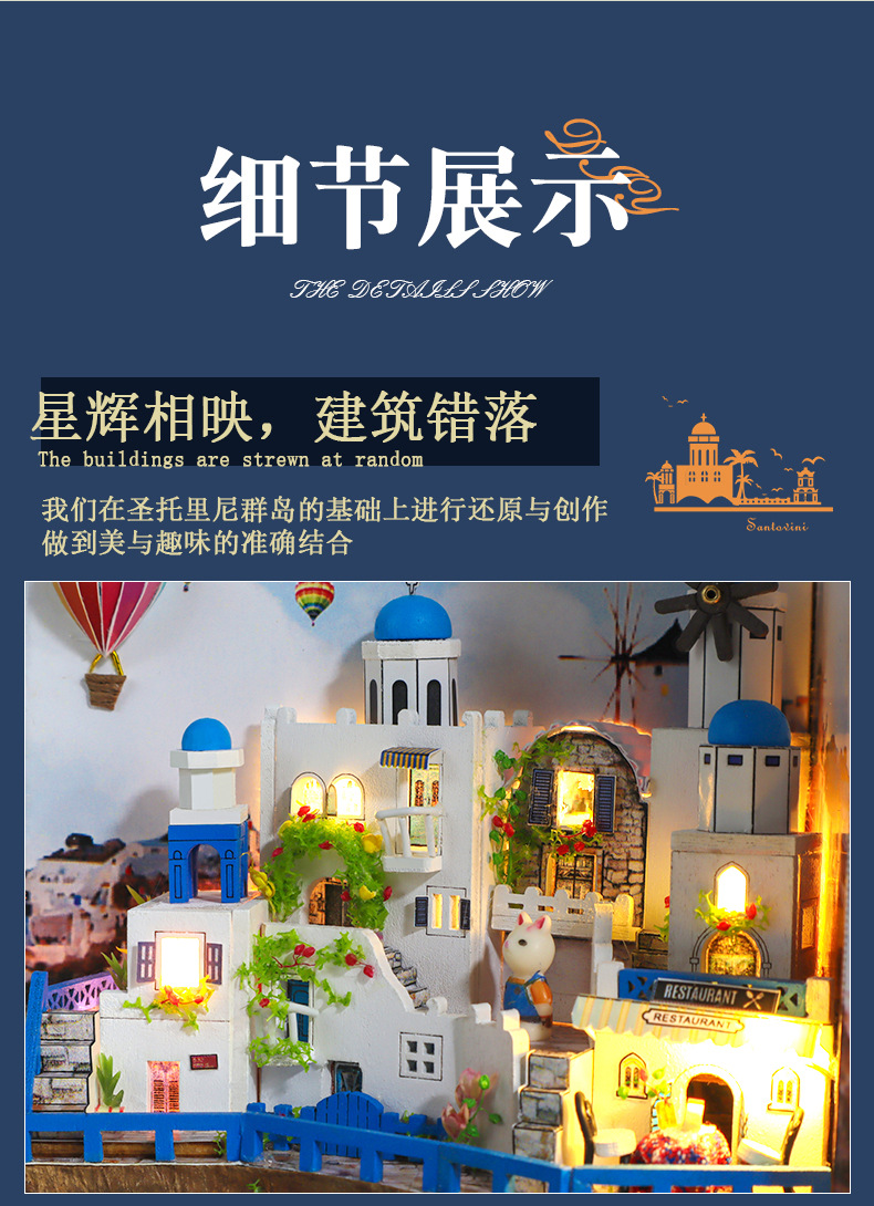 书.风景-圣托里尼群岛diy小屋拼装木质模型生日礼物