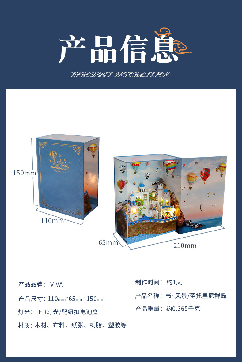 书.风景-圣托里尼群岛diy小屋拼装木质模型生日礼物