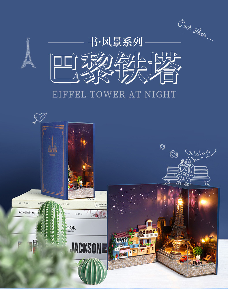 书.风景-巴黎之夜房子模型diy小屋拼装玩具桌面摆件
