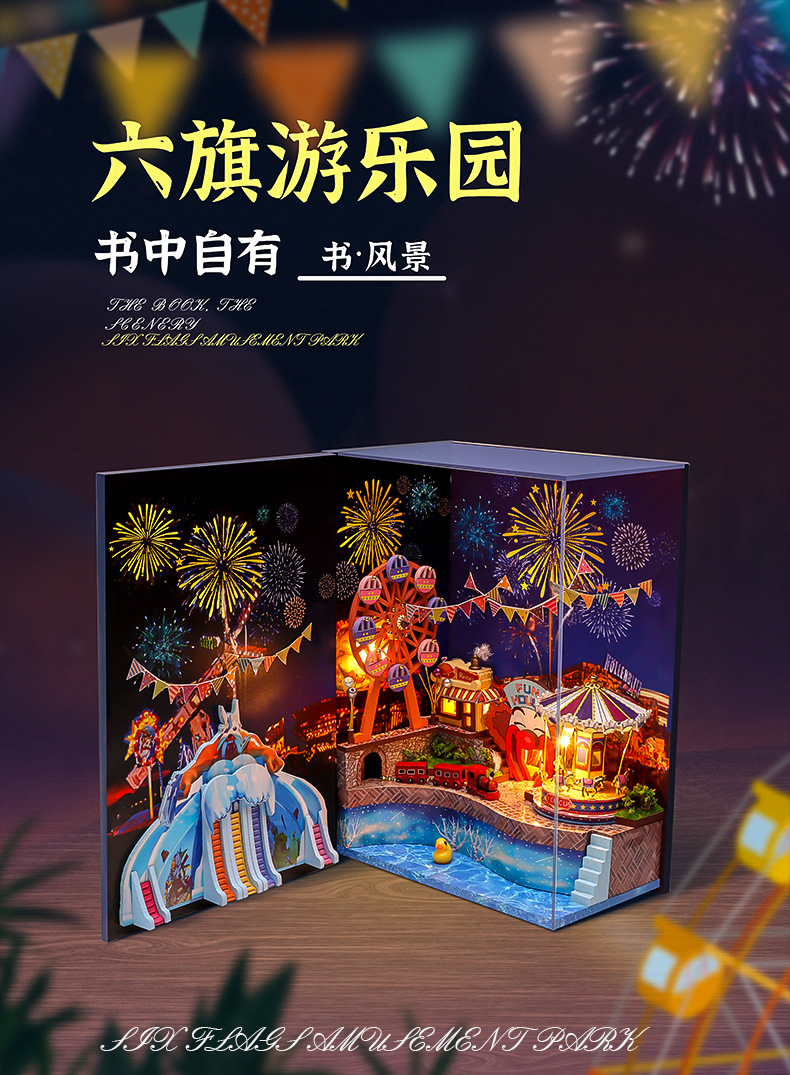 书.风景-六旗游乐园拼装仿真玩具房子模型摆件艺术屋