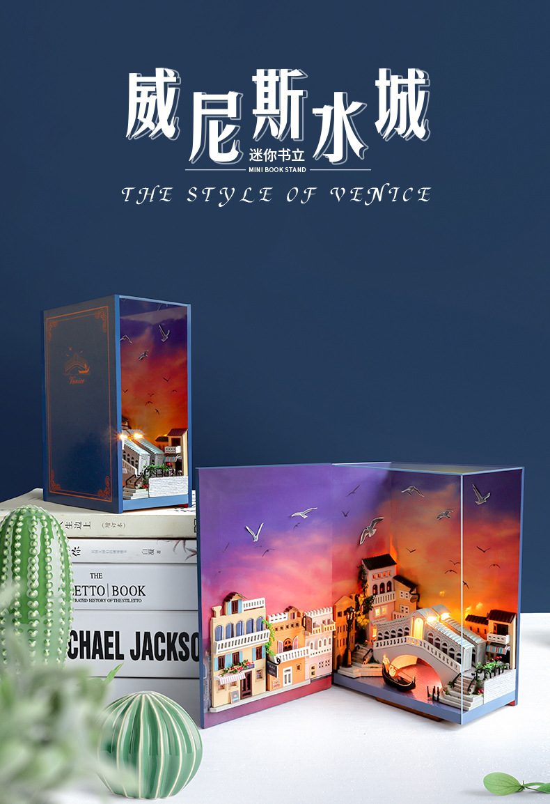 书.风景-水城威尼斯书立书挡diy小屋拼装模型生日礼物