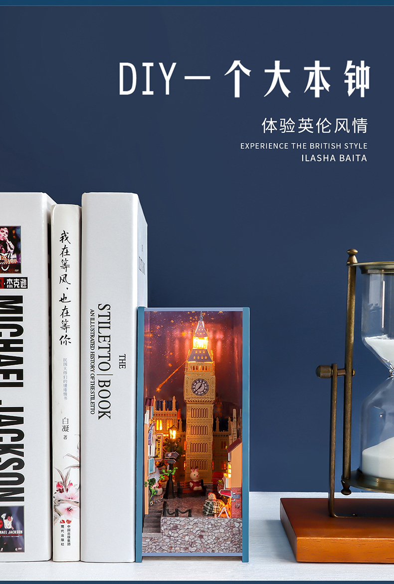 书.风景-伦敦大本钟diy小屋书立书架立体手工拼装模型