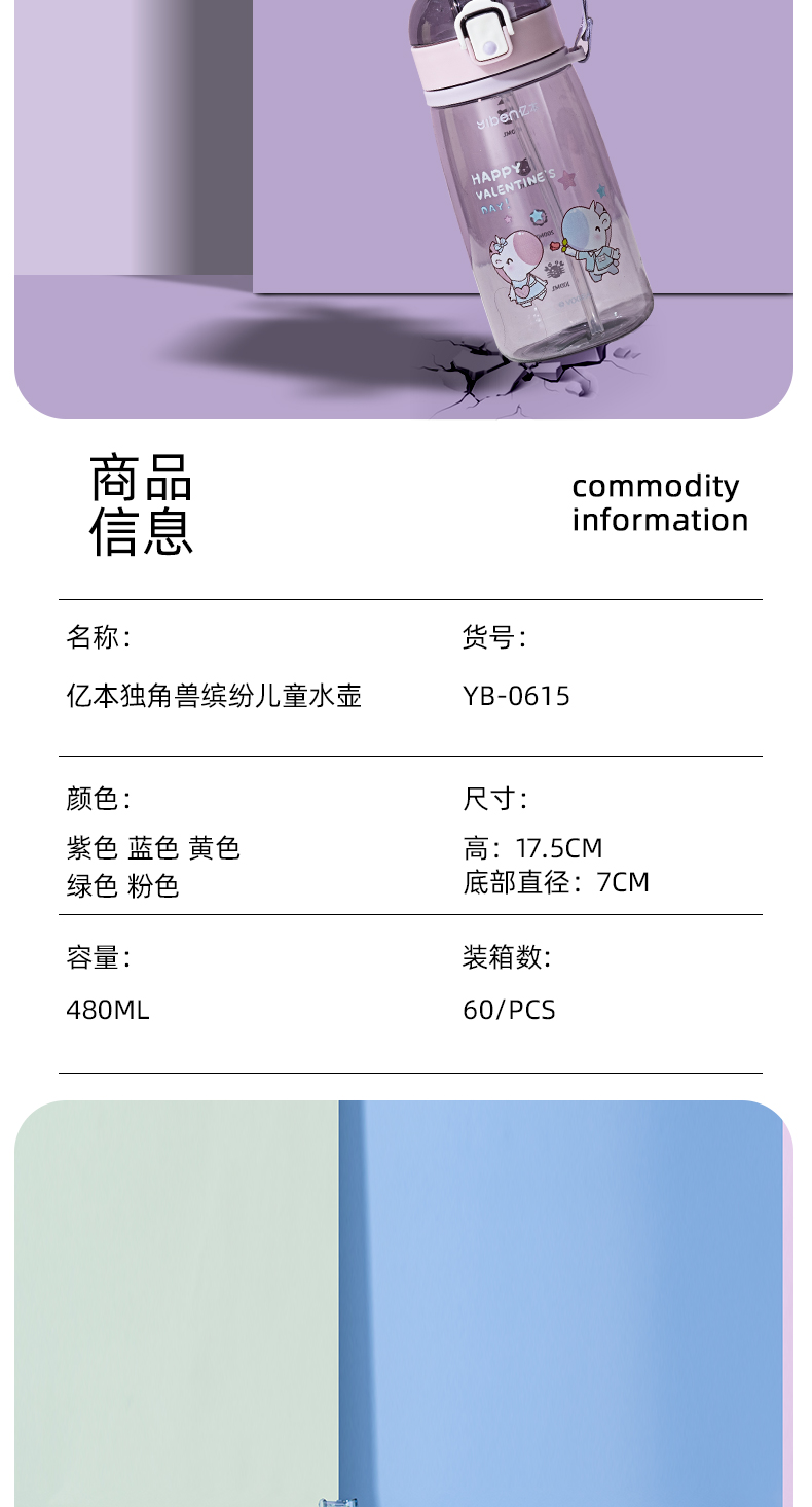 480ML亿本独角兽缤纷儿童水壶吸管塑料杯便携背带水杯
