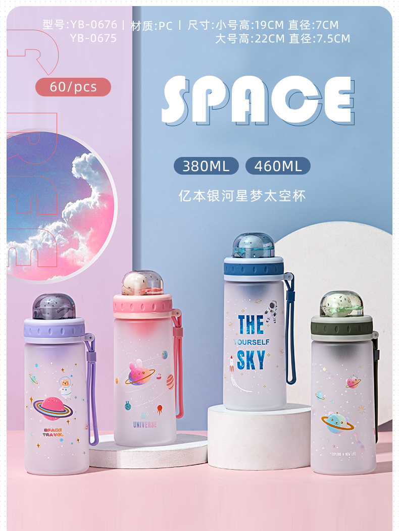 380ML亿本银河星梦太空杯磨砂塑料杯便携户外旅行杯子