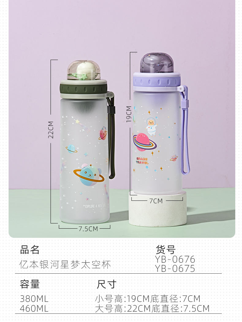380ML亿本银河星梦太空杯磨砂塑料杯便携户外旅行杯子