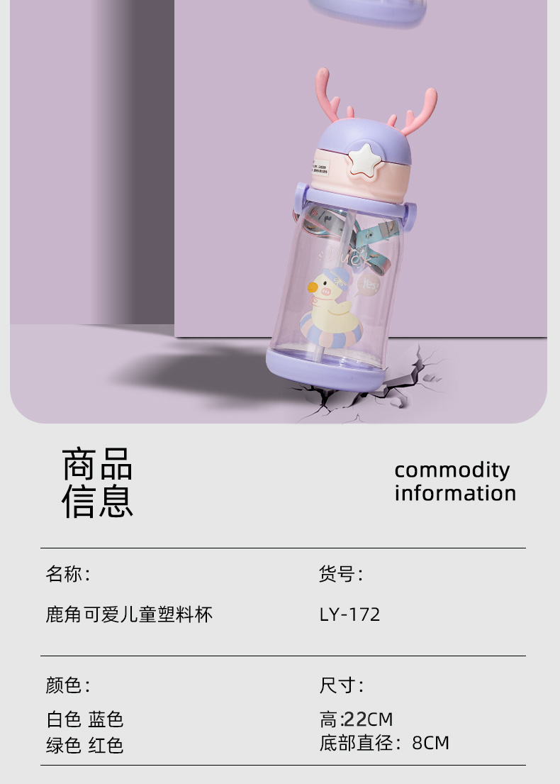 600ML卡通鹿角可爱儿童塑料杯便携背带弹盖吸管水杯