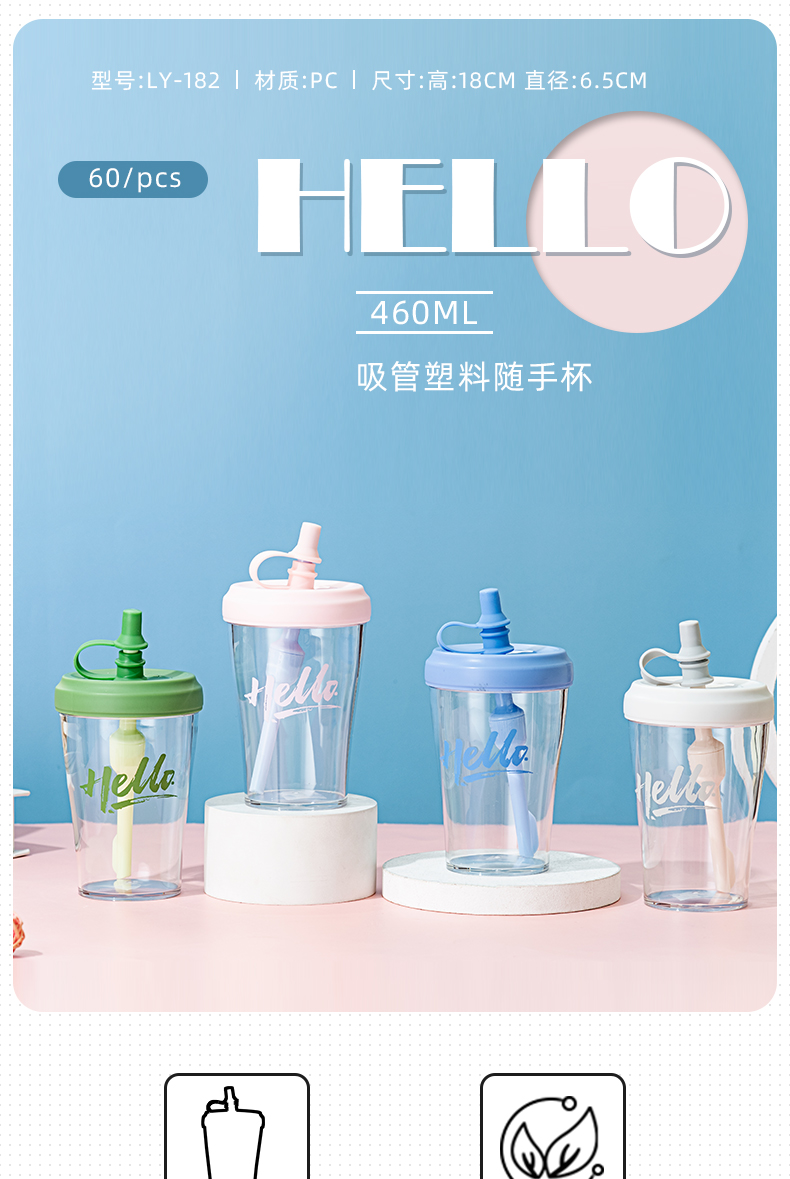 460ML时尚简约吸管塑料杯学生情侣果汁杯便携随手杯