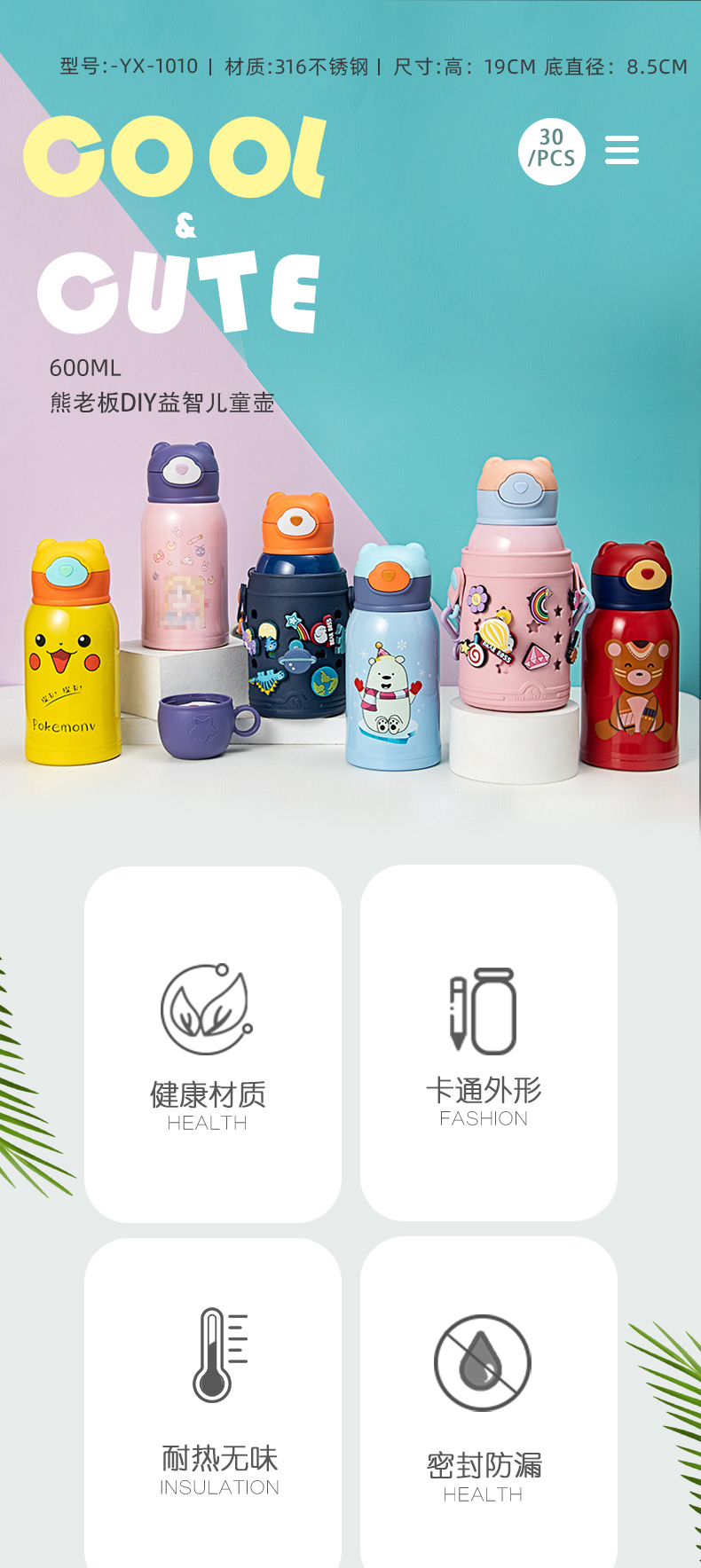 600ML熊老板DIY益智儿童壶洞洞杯双杯盖吸管保温杯