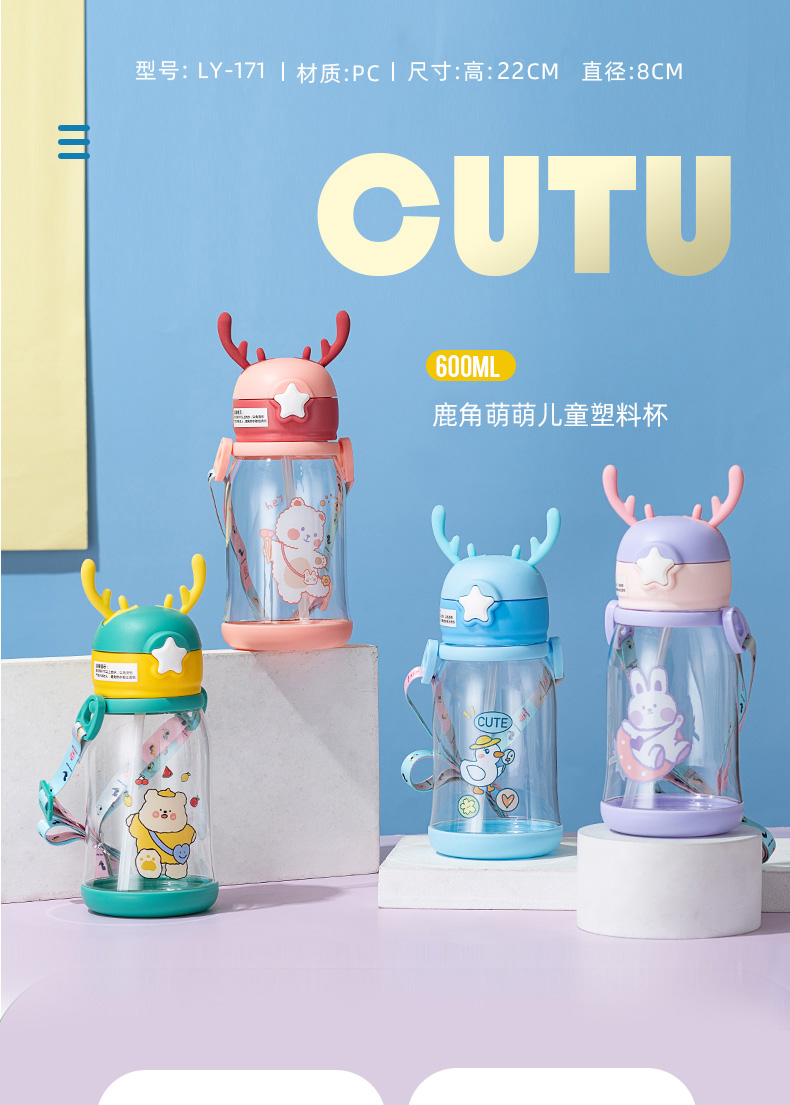600ML可爱鹿角萌萌儿童塑料杯便携背带弹盖吸管水杯