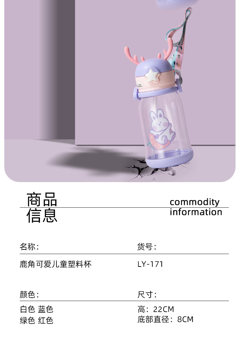 600ML可爱鹿角萌萌儿童塑料杯便携背带弹盖吸管水杯
