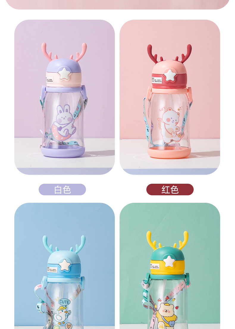 600ML可爱鹿角萌萌儿童塑料杯便携背带弹盖吸管水杯