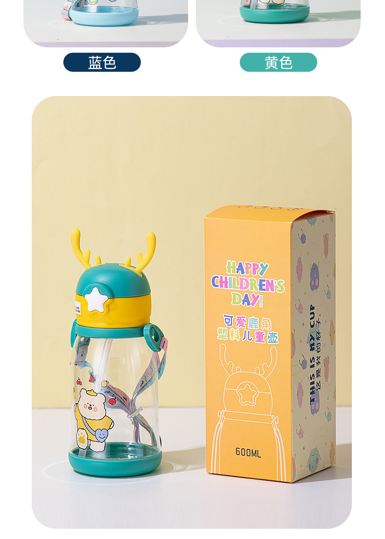600ML可爱鹿角萌萌儿童塑料杯便携背带弹盖吸管水杯