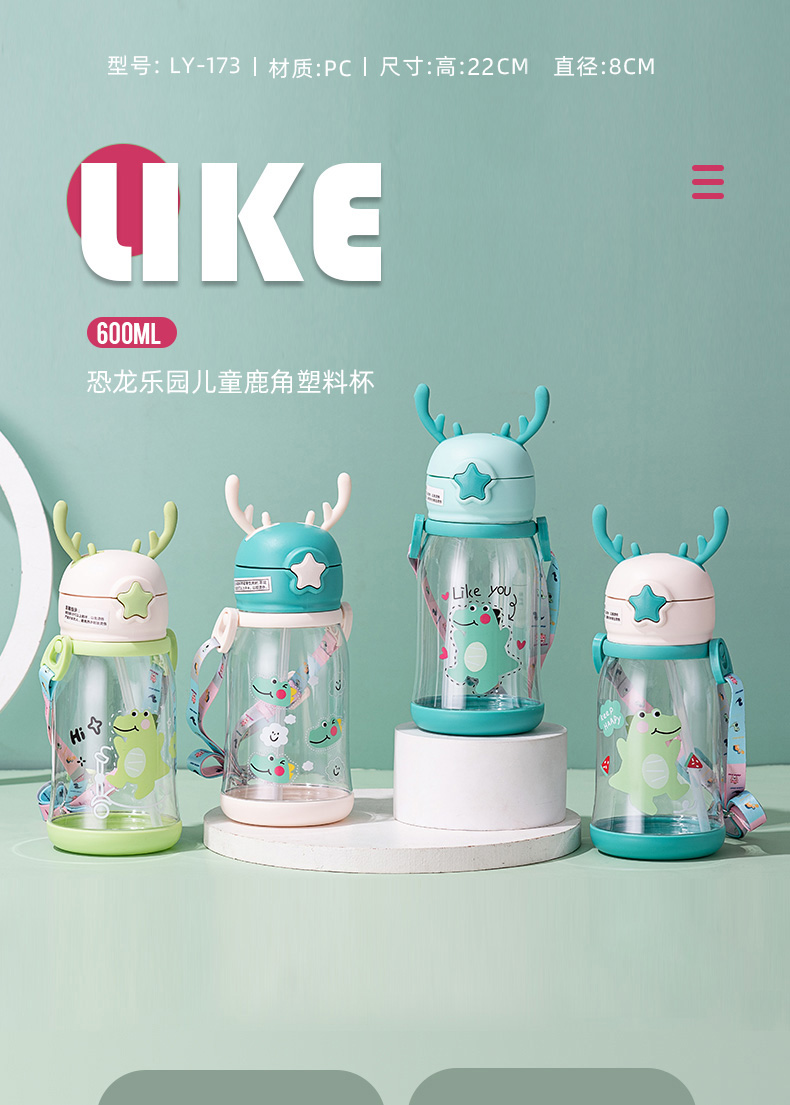 600ML卡通恐龙乐园儿童鹿角塑料杯便携背带弹盖吸管杯