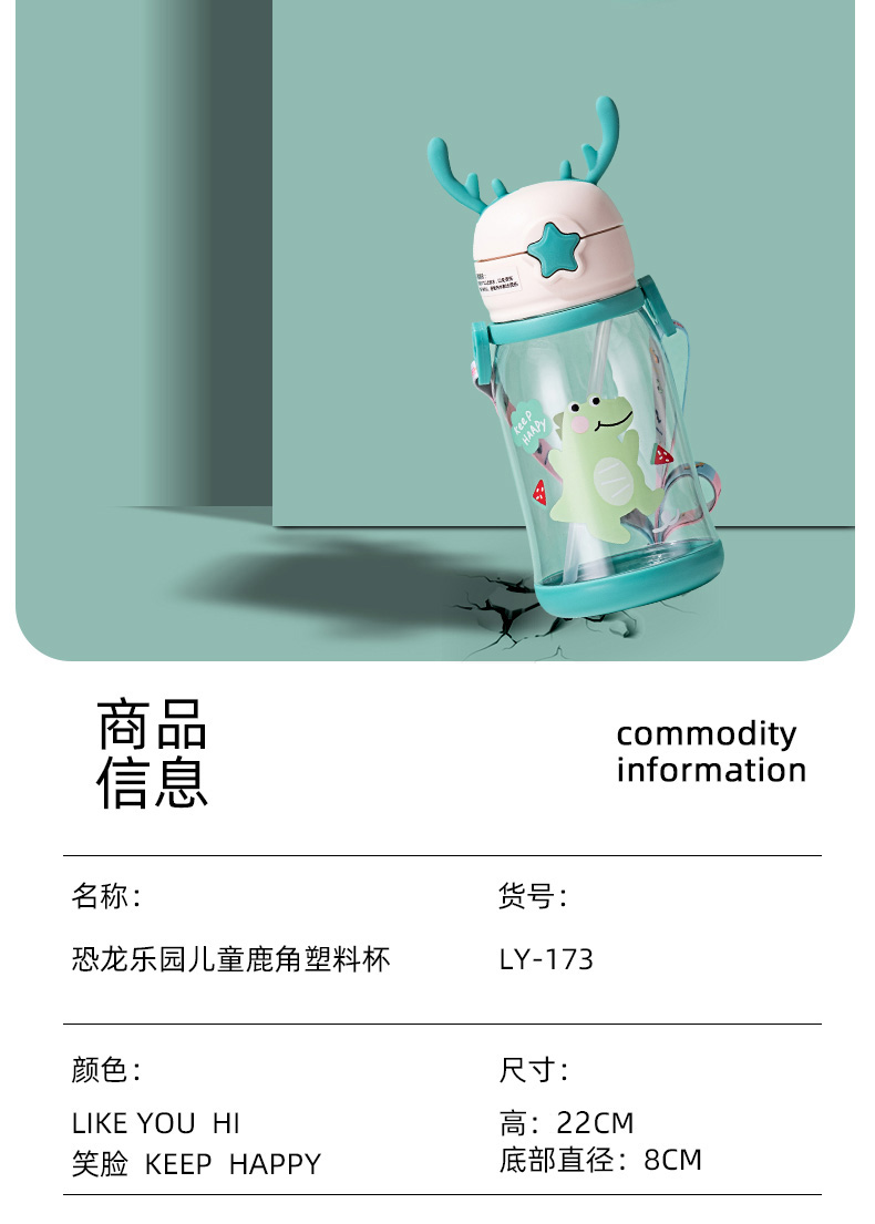 600ML卡通恐龙乐园儿童鹿角塑料杯便携背带弹盖吸管杯