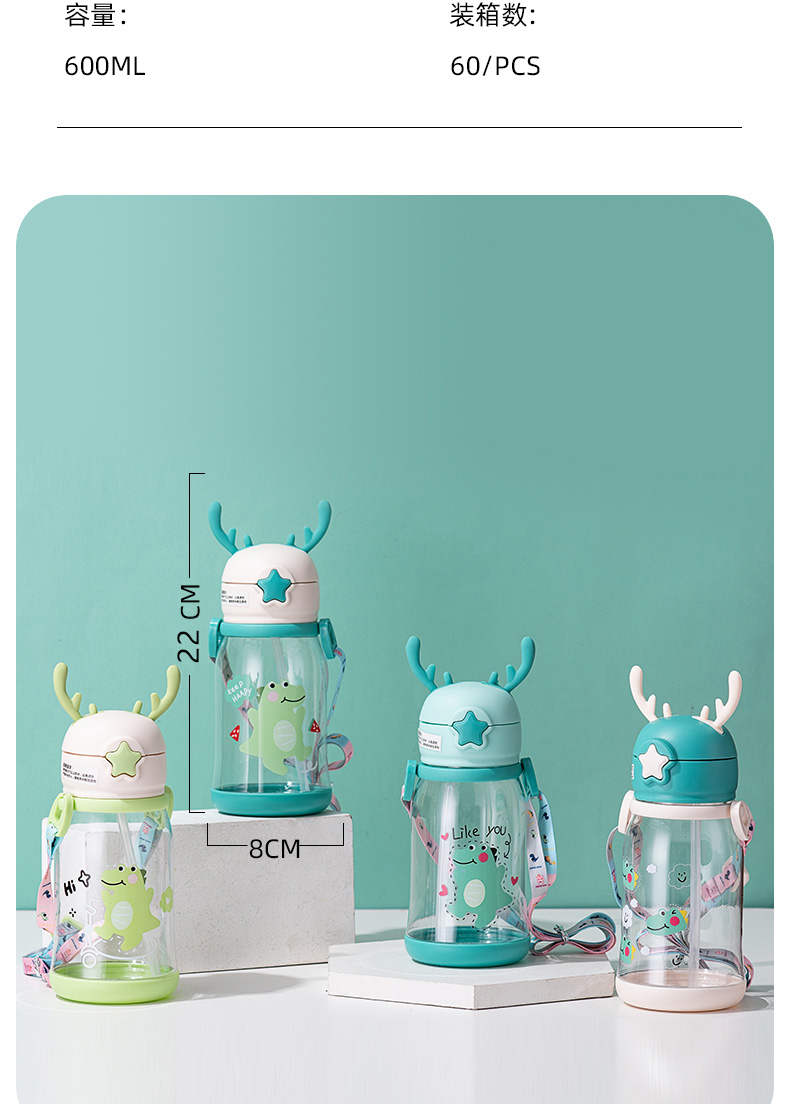 600ML卡通恐龙乐园儿童鹿角塑料杯便携背带弹盖吸管杯