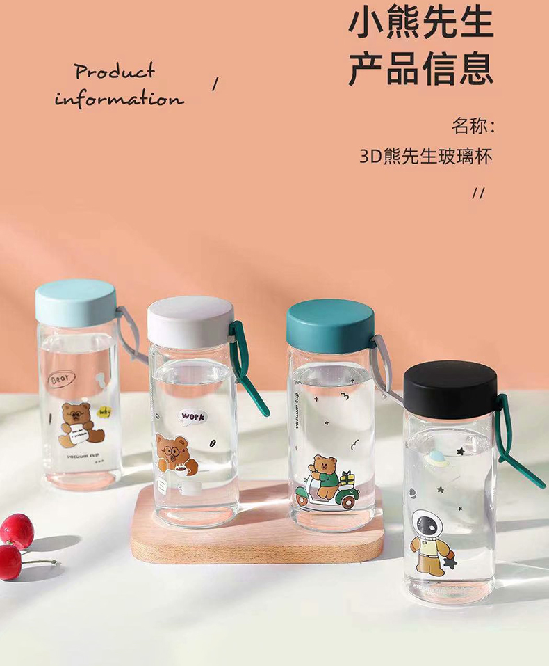 360ML创意3D立体熊先生玻璃杯可爱便携简约小清新水杯