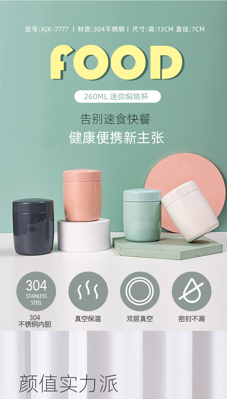 260ML纯色迷你小巧焖烧杯304不锈钢保温杯便携焖烧罐