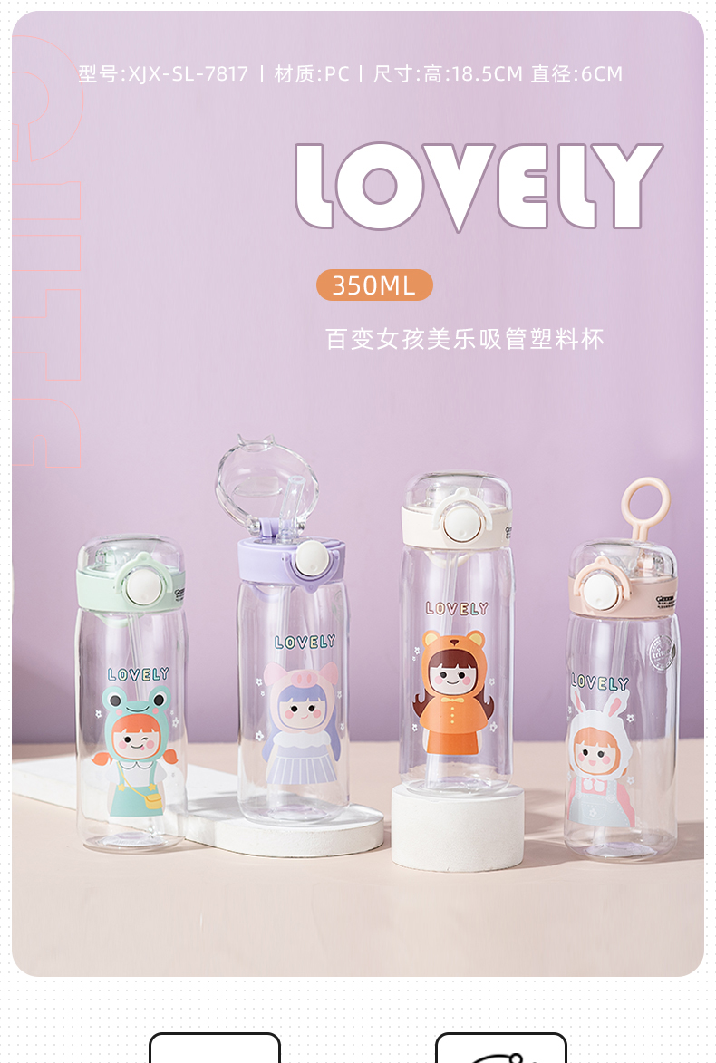 350ML百变女孩美乐吸管塑料杯弹跳盖学生情侣随手杯