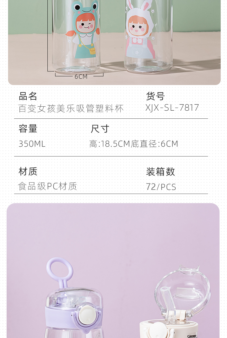 350ML百变女孩美乐吸管塑料杯弹跳盖学生情侣随手杯