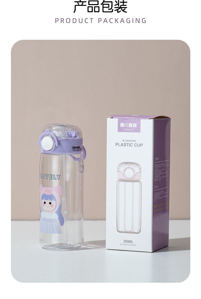 350ML百变女孩美乐吸管塑料杯弹跳盖学生情侣随手杯