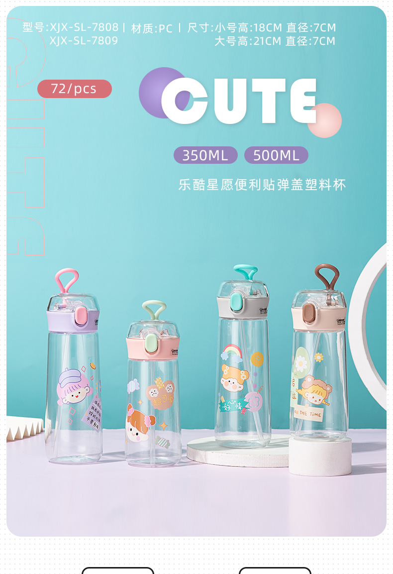 350ML乐酷星愿便利贴弹盖塑料杯学生可爱便携随手杯