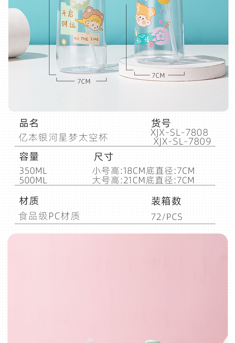 350ML乐酷星愿便利贴弹盖塑料杯学生可爱便携随手杯