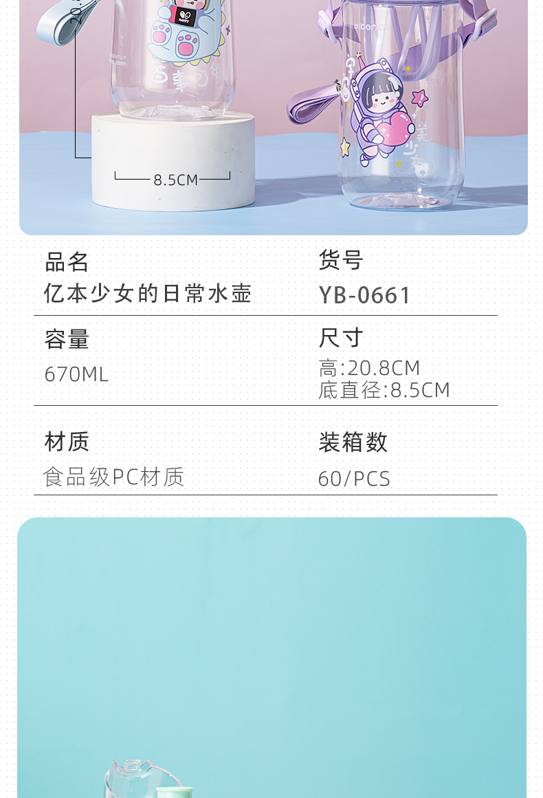 670ML亿本少女的日常水壶可爱塑料杯便携背带摇摇杯