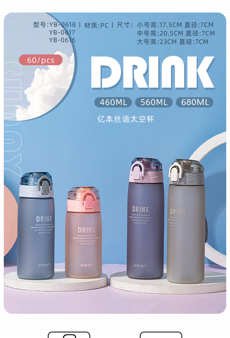 560ML亿本丝语太空杯简约塑料杯学生便携户外运动水杯