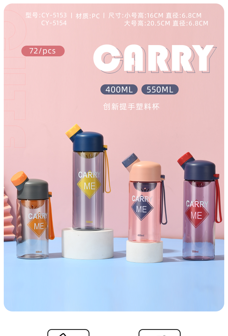 550ML创新提手塑料杯可爱时尚杯便携防漏学生随手杯