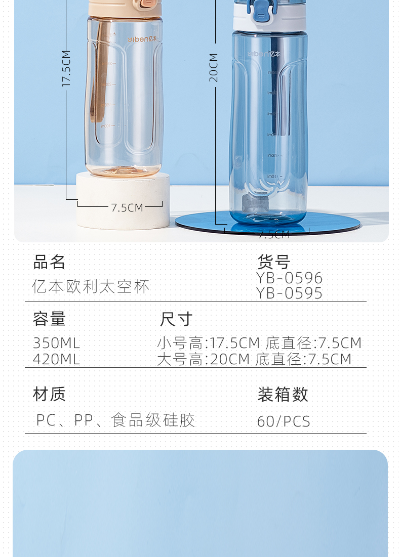 420ML亿本欧利太空杯透明提手水杯学生户外运动塑料杯