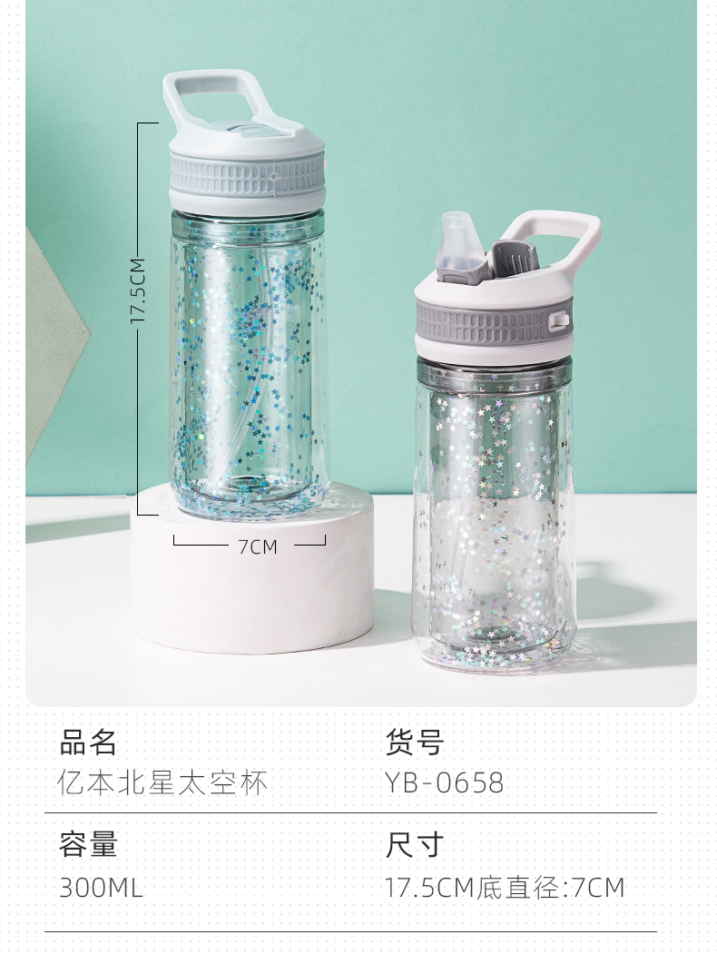 300ML亿本北星太空杯亮片吸管塑料杯便携手提盖水杯