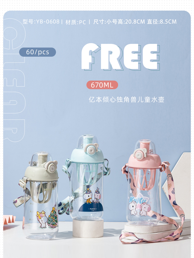 670ML亿本倾心独角兽儿童水壶时尚塑料杯奶昔果汁摇摇杯