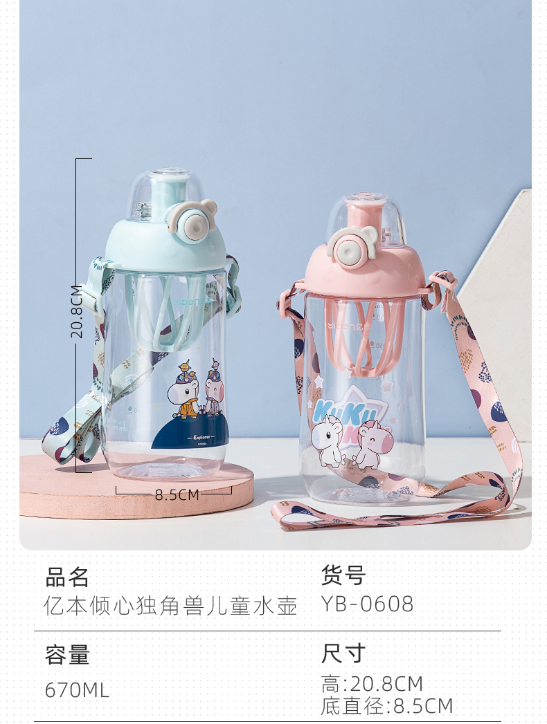670ML亿本倾心独角兽儿童水壶时尚塑料杯奶昔果汁摇摇杯