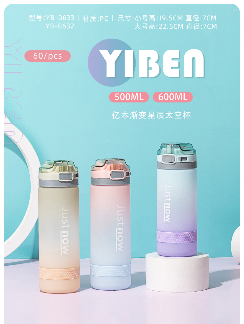 600ML亿本渐变星辰太空杯磨砂塑料杯便携户外旅行杯子