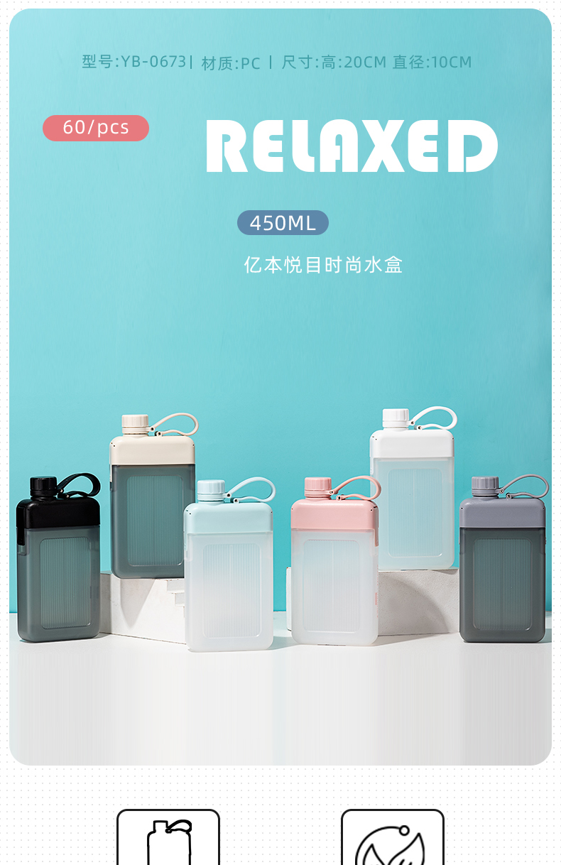 450ML亿本悦目时尚水壶方形小口直饮塑料杯（彩盒）