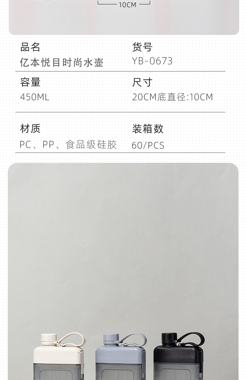450ML亿本悦目时尚水壶方形小口直饮塑料杯（彩盒）