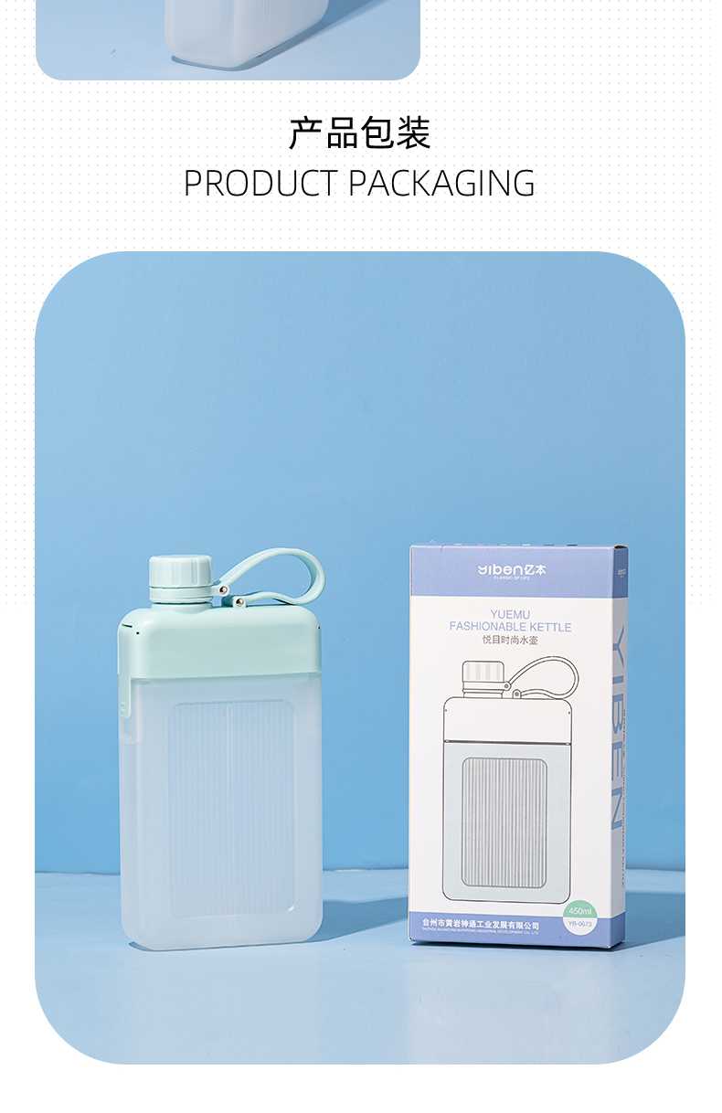 450ML亿本悦目时尚水壶方形小口直饮塑料杯（彩盒）