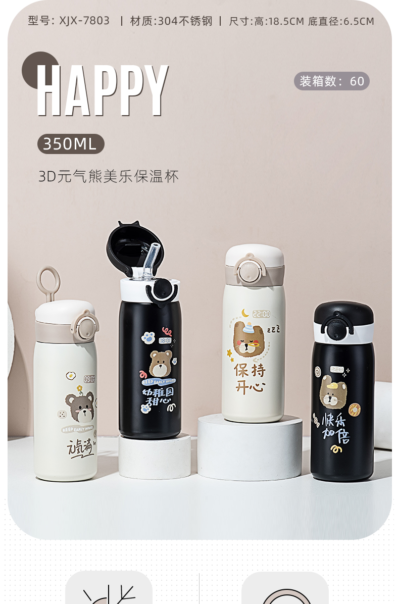 350ML卡通3D元气熊美乐保温杯304不锈钢弹跳盖吸管杯