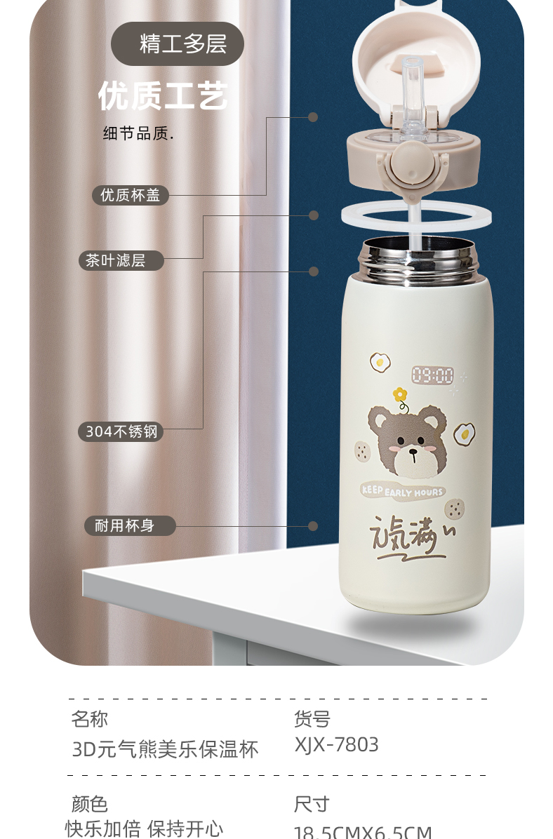 350ML卡通3D元气熊美乐保温杯304不锈钢弹跳盖吸管杯