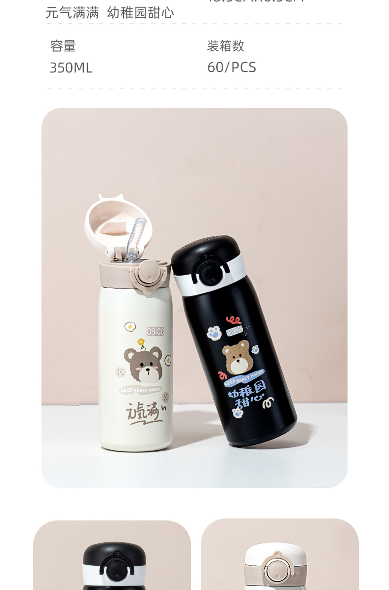 350ML卡通3D元气熊美乐保温杯304不锈钢弹跳盖吸管杯
